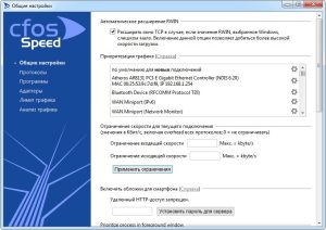 cFosSpeed 12.53.2534 Serial Key Ücretsiz İndirme